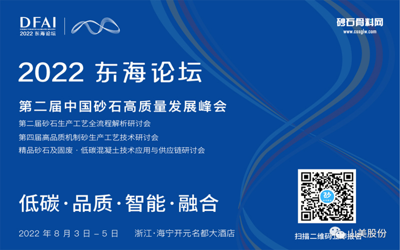 邀請函 | 相約海寧，上海山美環(huán)保裝備股份有限公司邀請您參加2022東海論壇！